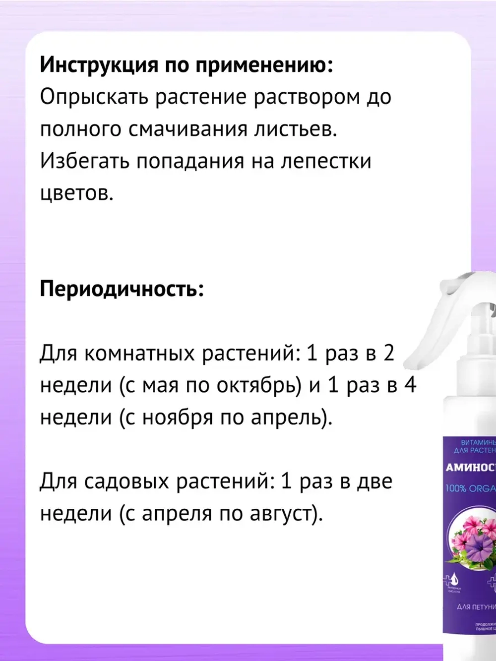 Аминосил для петуний удобрение 350мл спрей