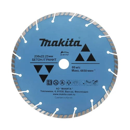 Алмазный сегментированный диск по бетону 230 мм Makita D-41757