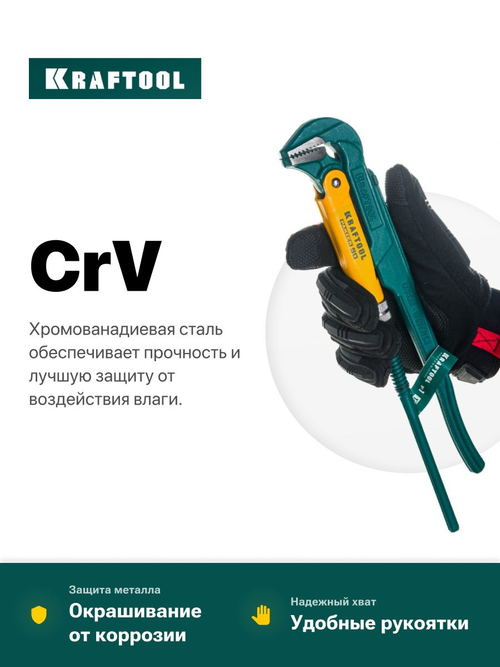 Ключ трубный 1.5" сантехнический Kraftool PANZER-90 №2 прямые губки