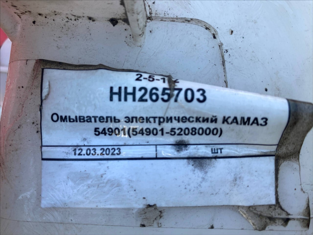 Бачок омывателя лобового стекла 2020г