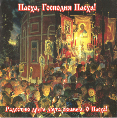 CD - Христос Воскресе! Валерий Малышев