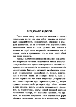 История политико-экономических доктрин | А. Эспинас