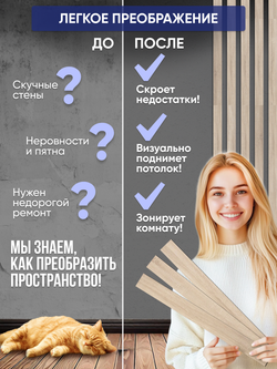 Панели самоклеящиеся для стен, деревянные рейки, 5см, Сонома