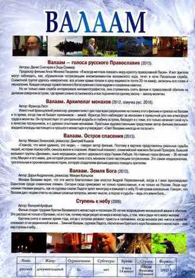 DVD - Валаам. 5 в 1-м. Сборник документальных фильмов