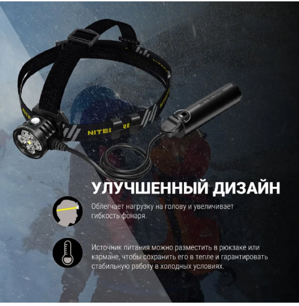 Фонарь налобный Nitecore HU60 1600 люмен с пультом дистанционного управления