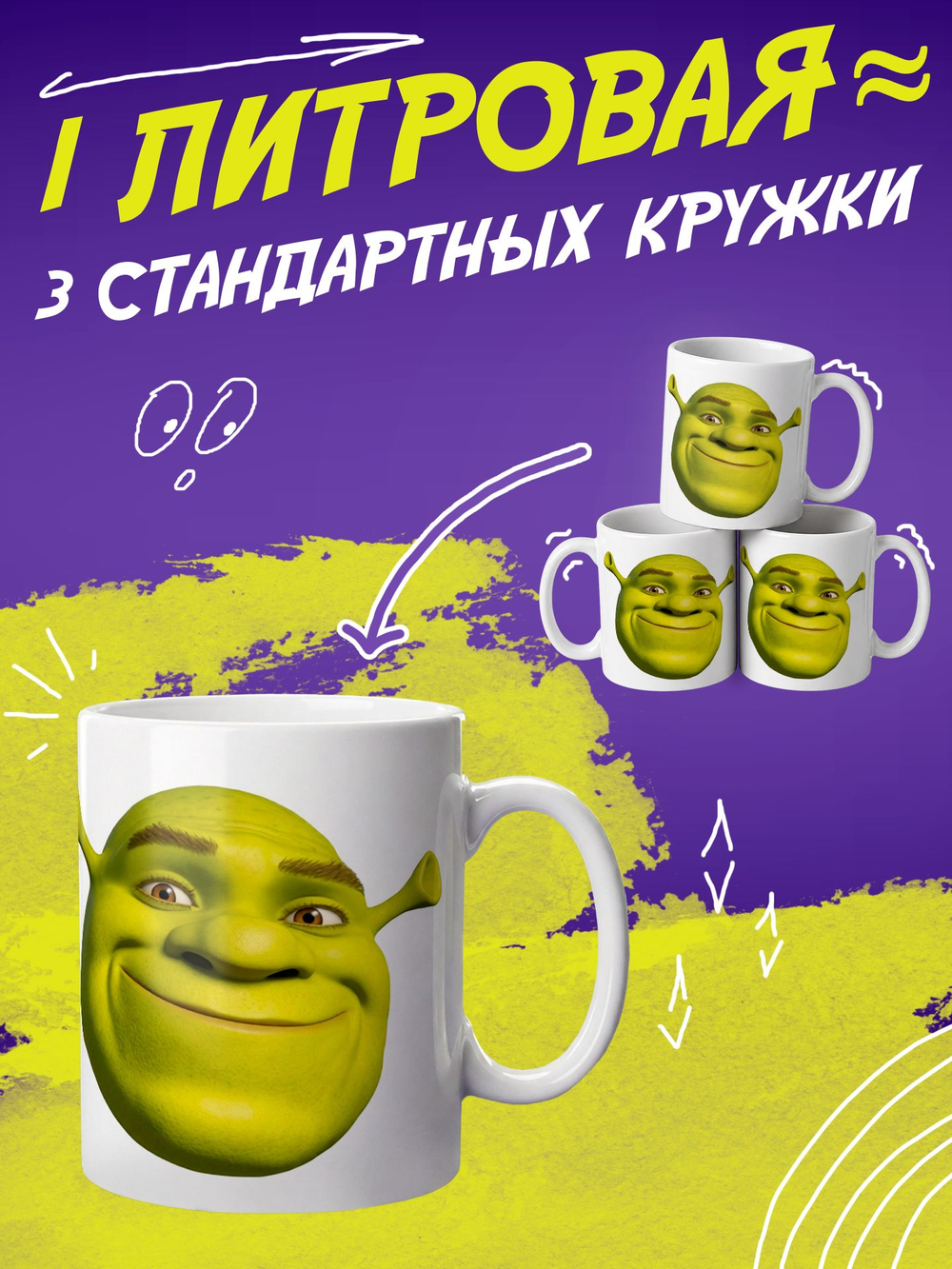 Кружка литровая с приколом "Будь как голубь"