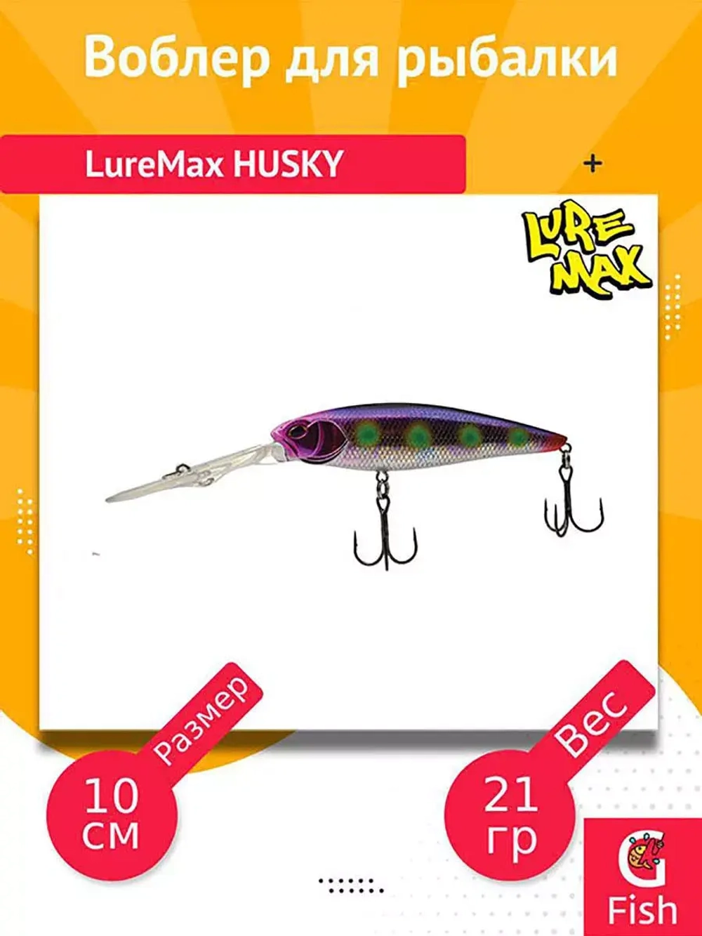 Воблер для рыбалки LureMax HUSKY