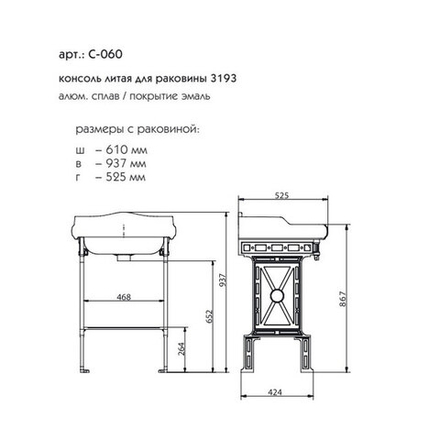 C-060 КОНСОЛЬ для раковины 3193