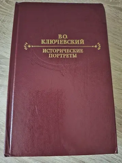 Исторические портреты