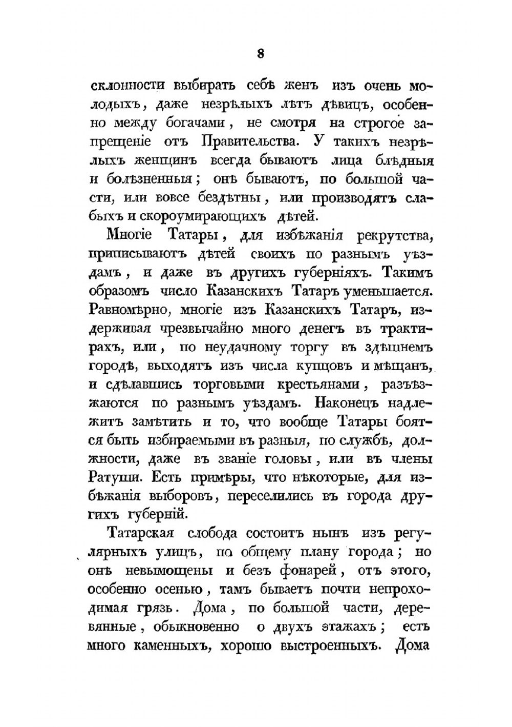 Казанские татары, в статистическом и этнографическом отношениях | Фукс Карл Федорович