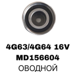 РОЛИКИ ГРМ 4G63/4G64 16V