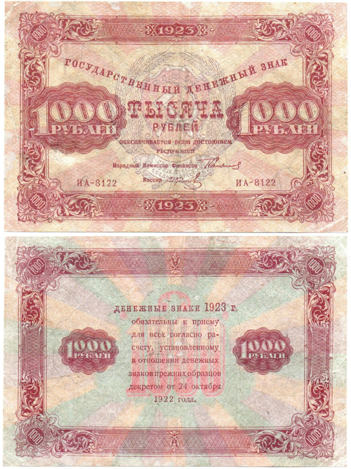 1000 рублей 1923 год РСФСР Денежный знак ИА-8122