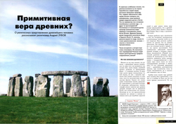 Журнал "Фома" № 1 (24) январь 2005г.