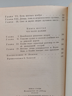 Возвращение на родину