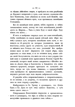 Слова к тамбовской пастве | Архимандрит Феофан