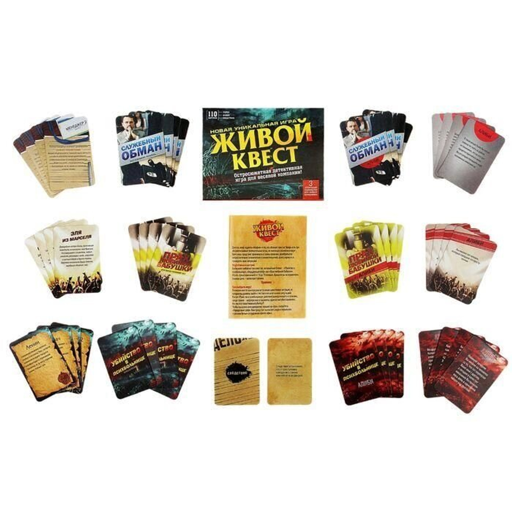Игра сюжетная ролевая "Живой квест"