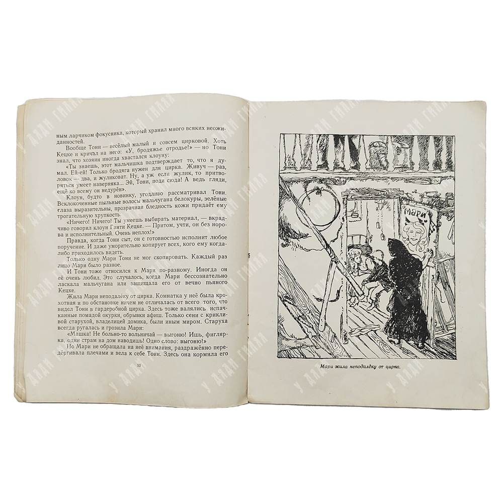 [Автограф] Дурова Н. Гибель старого Ямбо. 1957