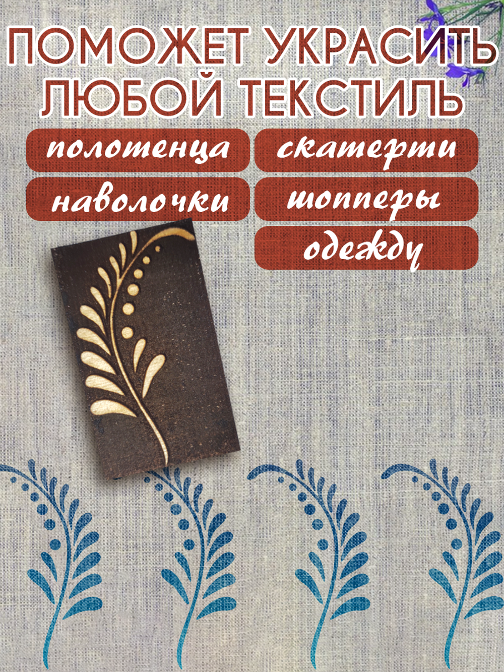 Деревянный штамп 109