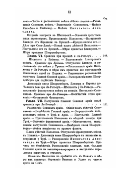 История войны 1814 года во Франции и низложения Наполеона I. Том 1 | М. И. Богданович
