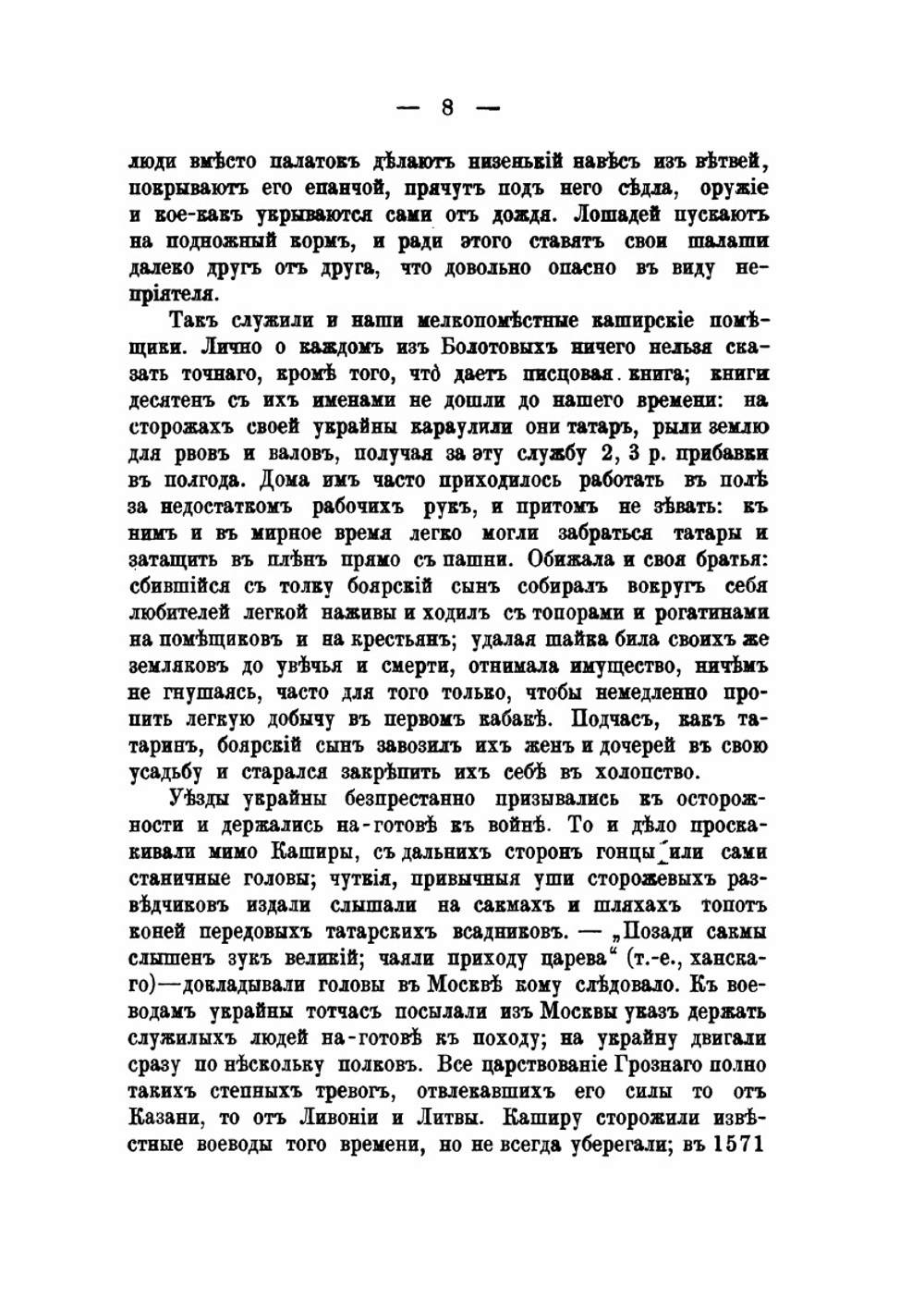 Старинные помещики на службе и дома. Из семейной хроники (1578-1762) | Е.Н. Щепкина