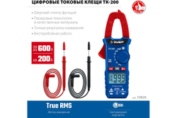 Цифровые токовые клещи ЗУБР ТК200 59828