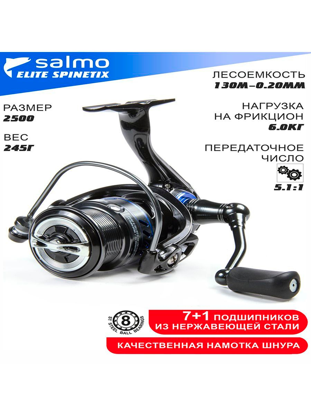 Катушка безынерционная Salmo Elite SPINETIX 8 2500FD