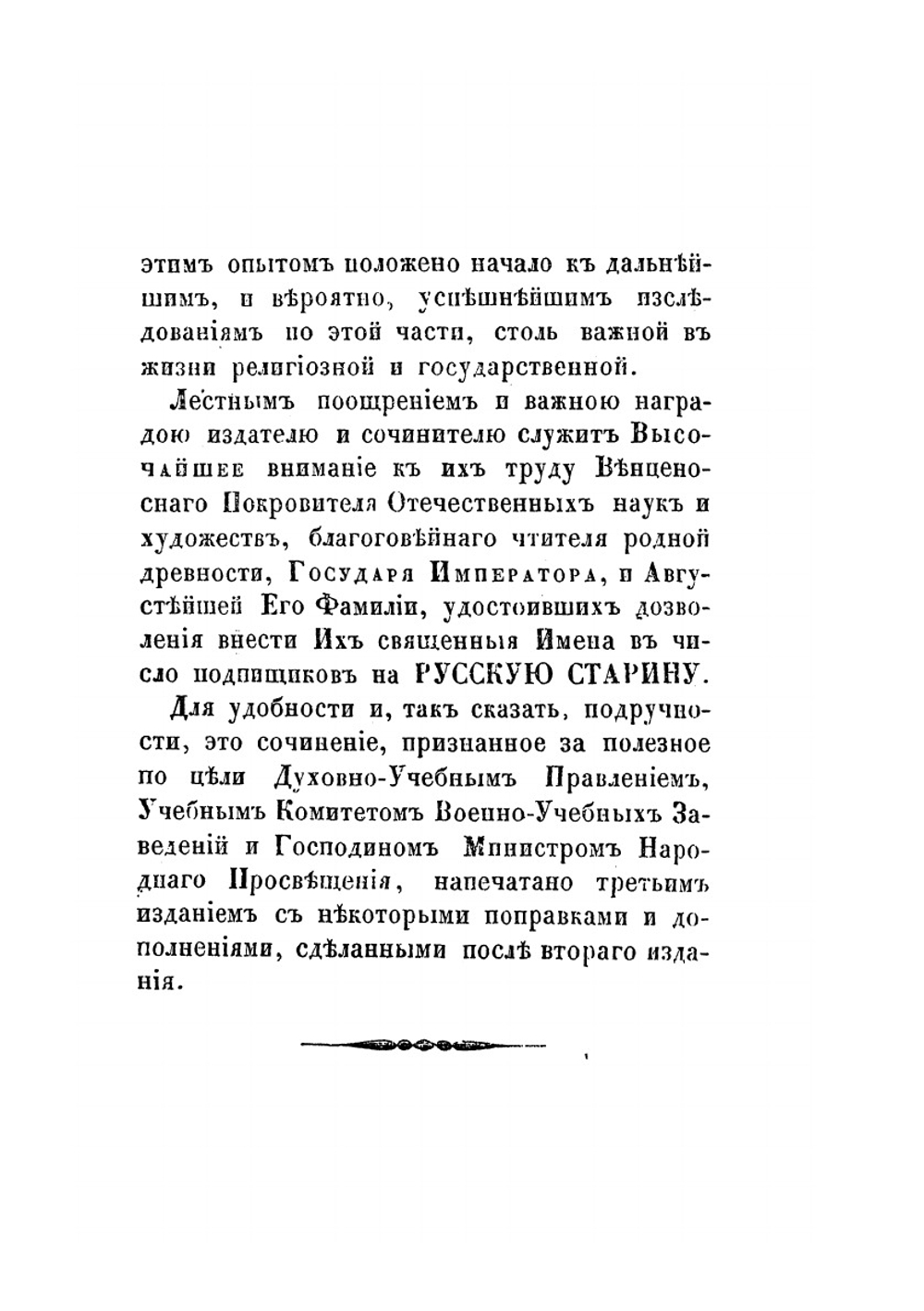 Русская старина в памятниках церковного и гражданского зодчества | А. Мартынов