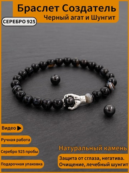 Браслет из камня Черный агат со вставкой из Шунгита Карельского