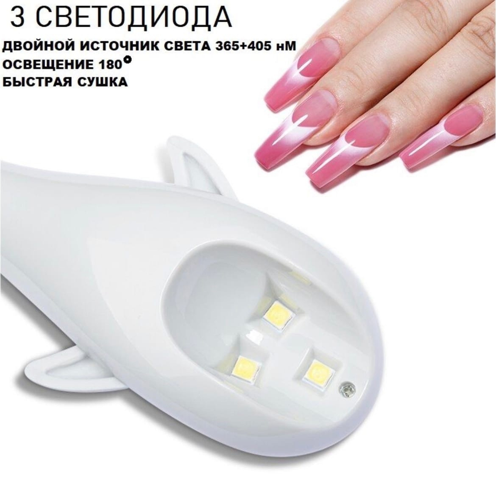 Портативная лампа для сушки гель-лака( РЫБКА ) UV+LED, 18W