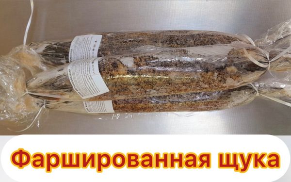 Поступление фаршированной щуки