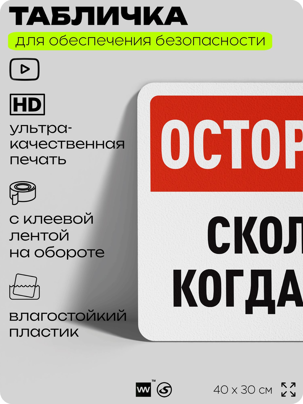 Табличка для обеспечения безопасности "Осторожно, скользко когда мокро", для офиса, по охране труда для предприятия, организаций, 40х30 см, Silver Plane x Айдентика Технолоджи