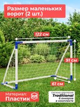 Ворота игровые DFC 4ft х 2 Portable Soccer GOAL429A