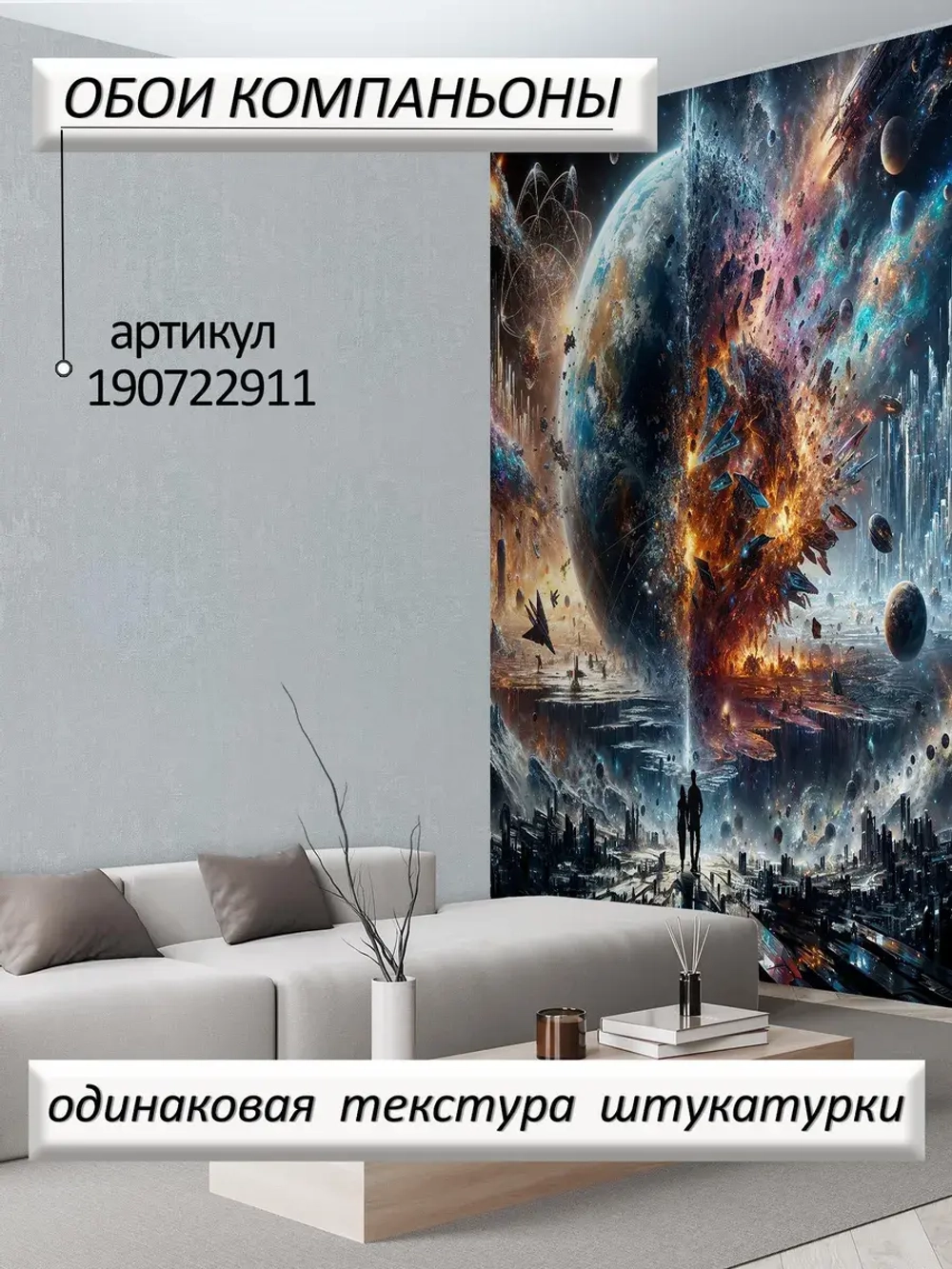 3D Фотообои по мотивам компьютерной игры