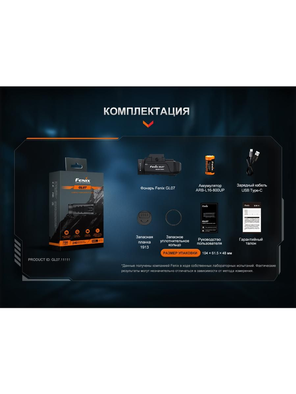 Фонарь Fenix тактический GL07 700 люмен