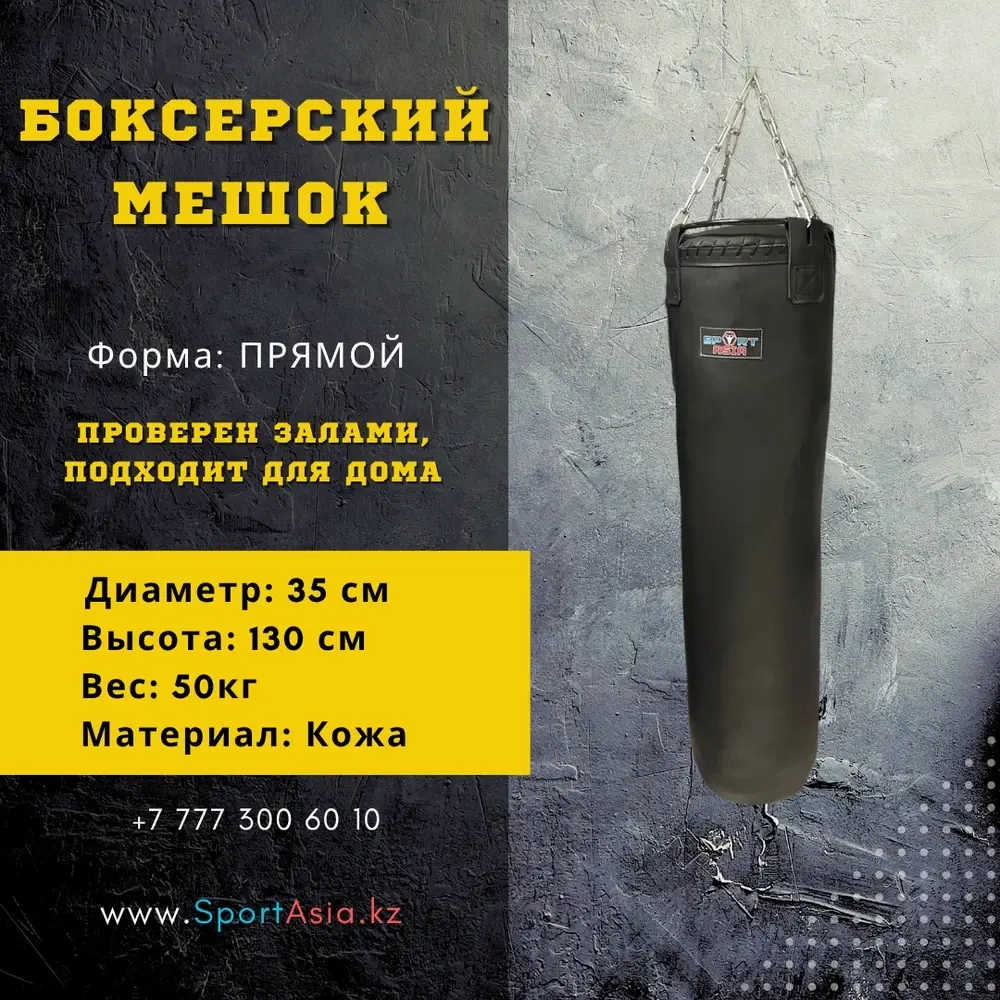 Боксерский мешок 40×130 см — натуральная кожа, ручная работа