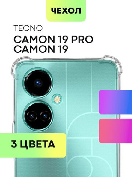 Чехол BROSCORP для Tecno Camon 19;Tecno Camon 19 Pro оптом (арт. TCN-C19-HARD-TPU-TRANSPARENT)