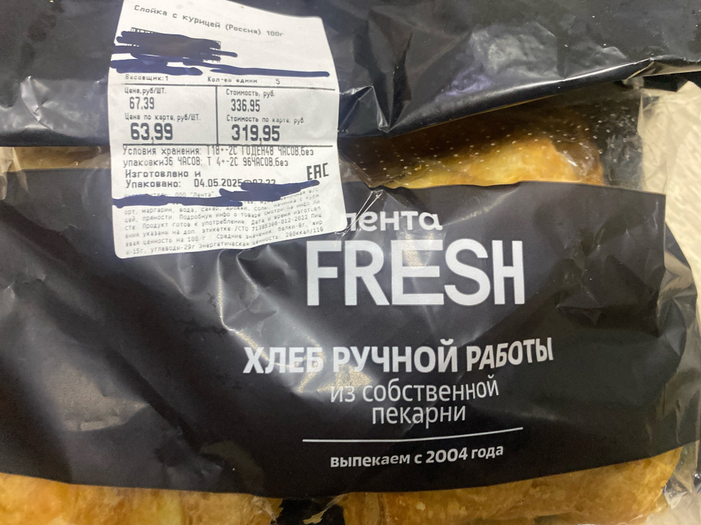 Слойки с курицей 5 шт