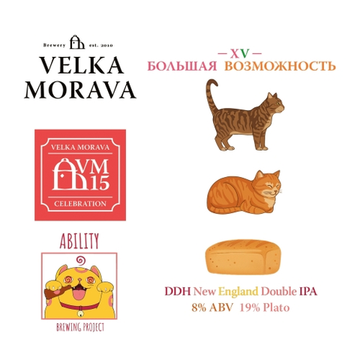 Банка 0.45 XV Большая Возможность // Velka Morava x Ability (Мск)