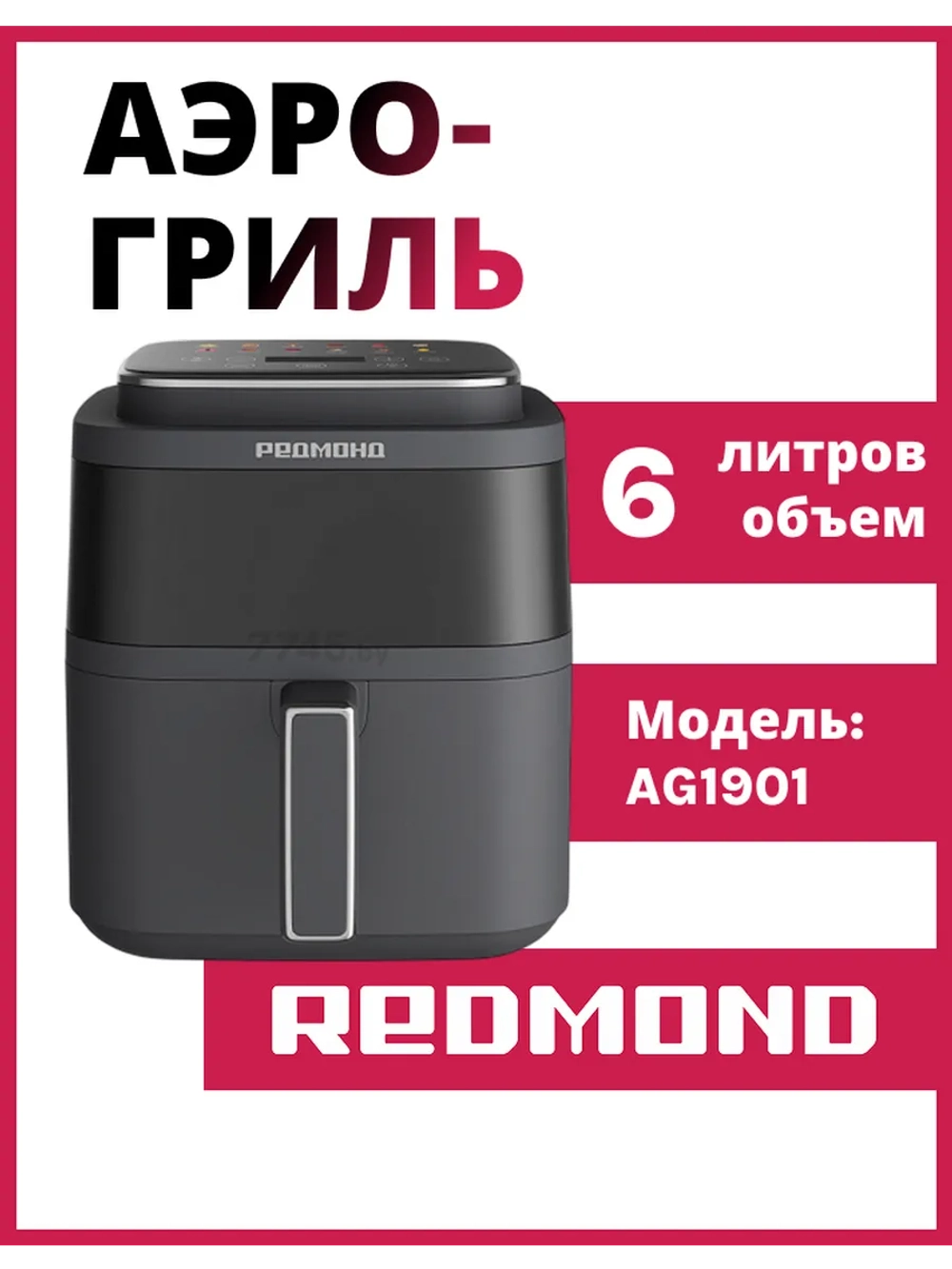 Аэрогриль РЕДМОНД AG1901, Серый