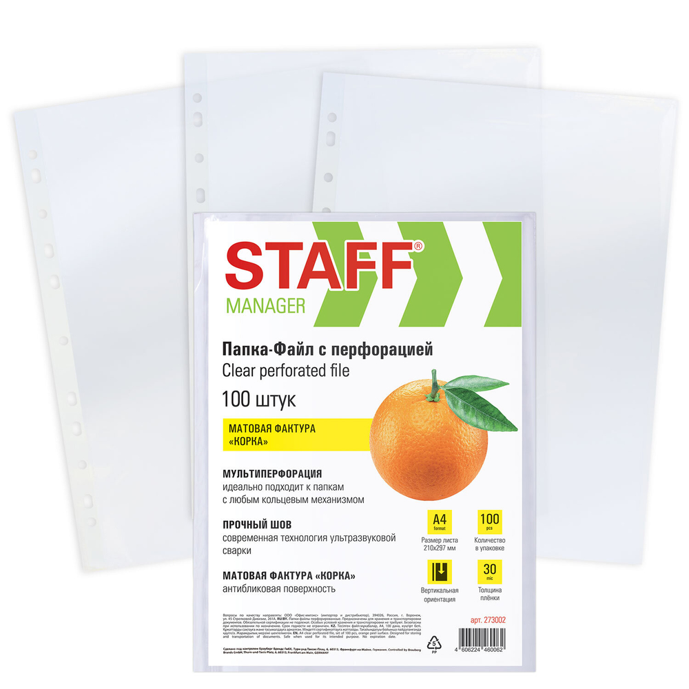 Папки-файлы перфорированные А4 STAFF «ЭКОНОМ», КОМПЛЕКТ 100 шт., матовые, 30 мкм, 273002