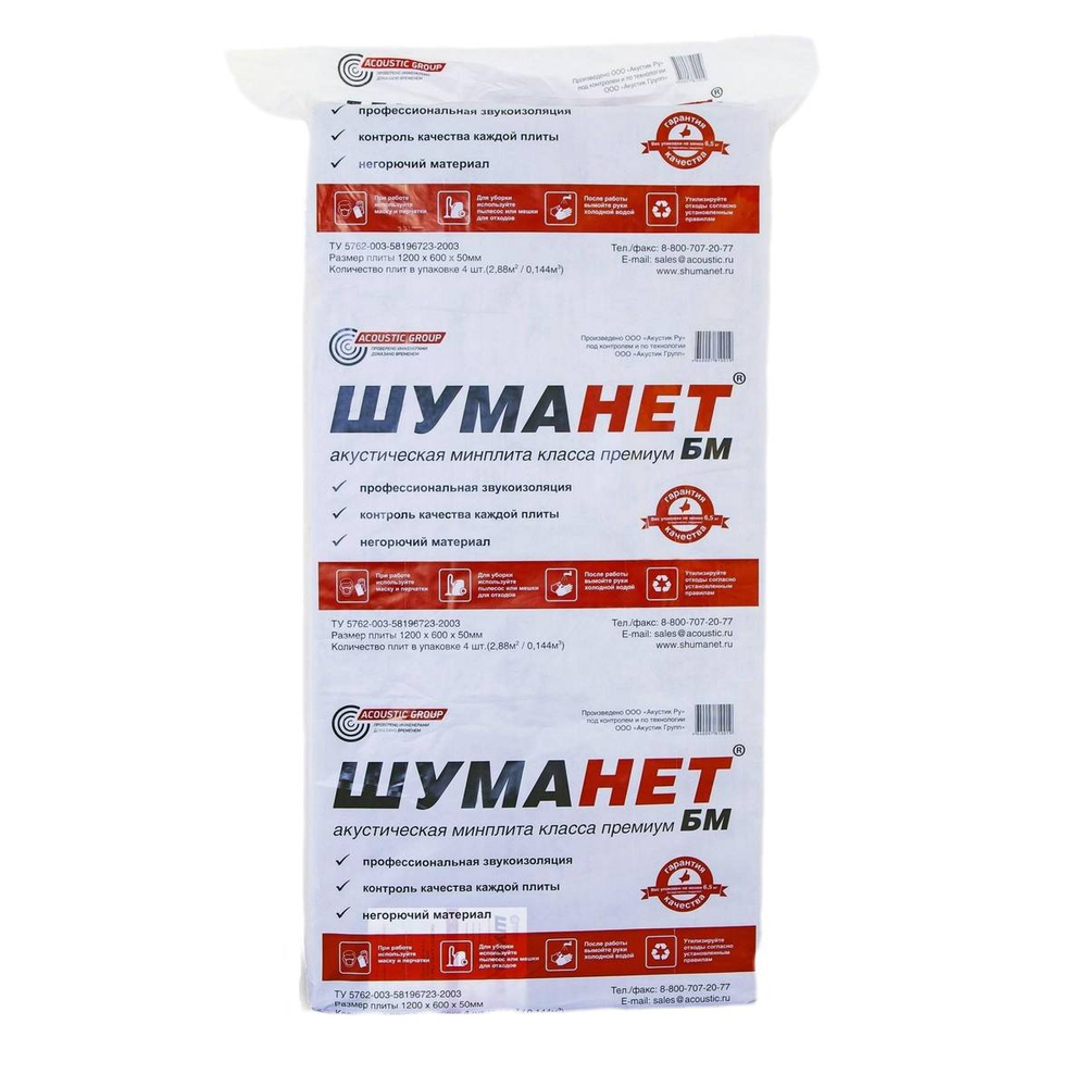Шуманет-бм, 1200х600х50, в упак. 4шт./2,88 м2