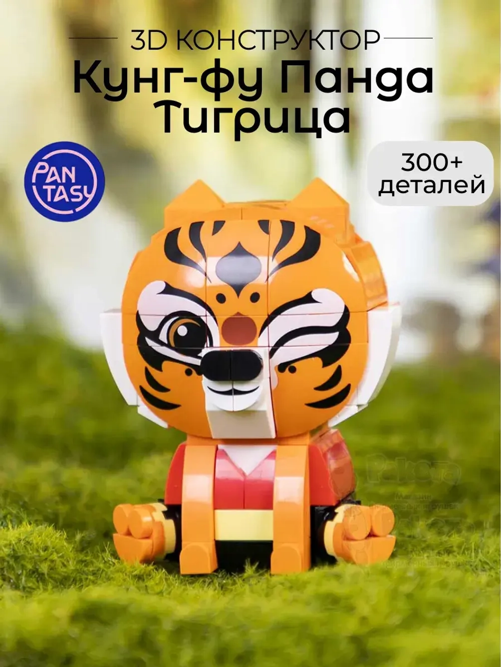 3Д Конструктор Pantasy Панда Кунг-фу Тигрица