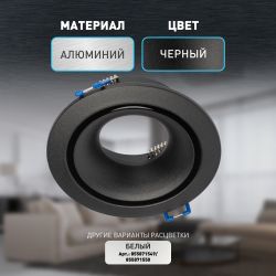 Встраиваемый светильник алюминиевый ЭРА KL100 BK MR16 GU5.3 черный