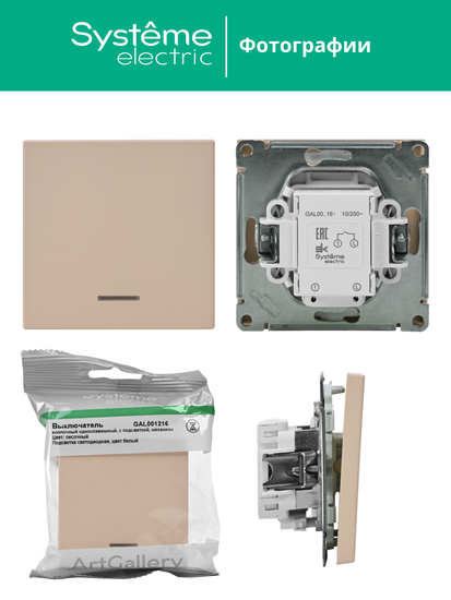 Выключатель кнопочный 1-кл. ArtGallery 10А с подсветкой механизм песочн. SE GAL001216