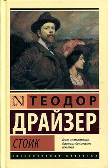 Стоик