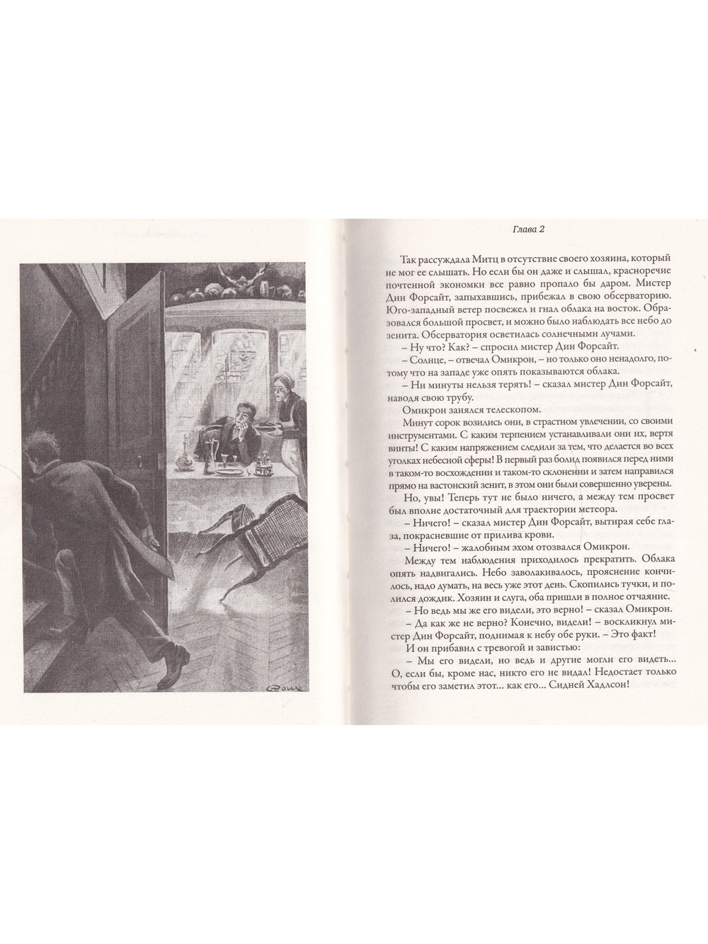 В погоне за метеором (вып. 53)