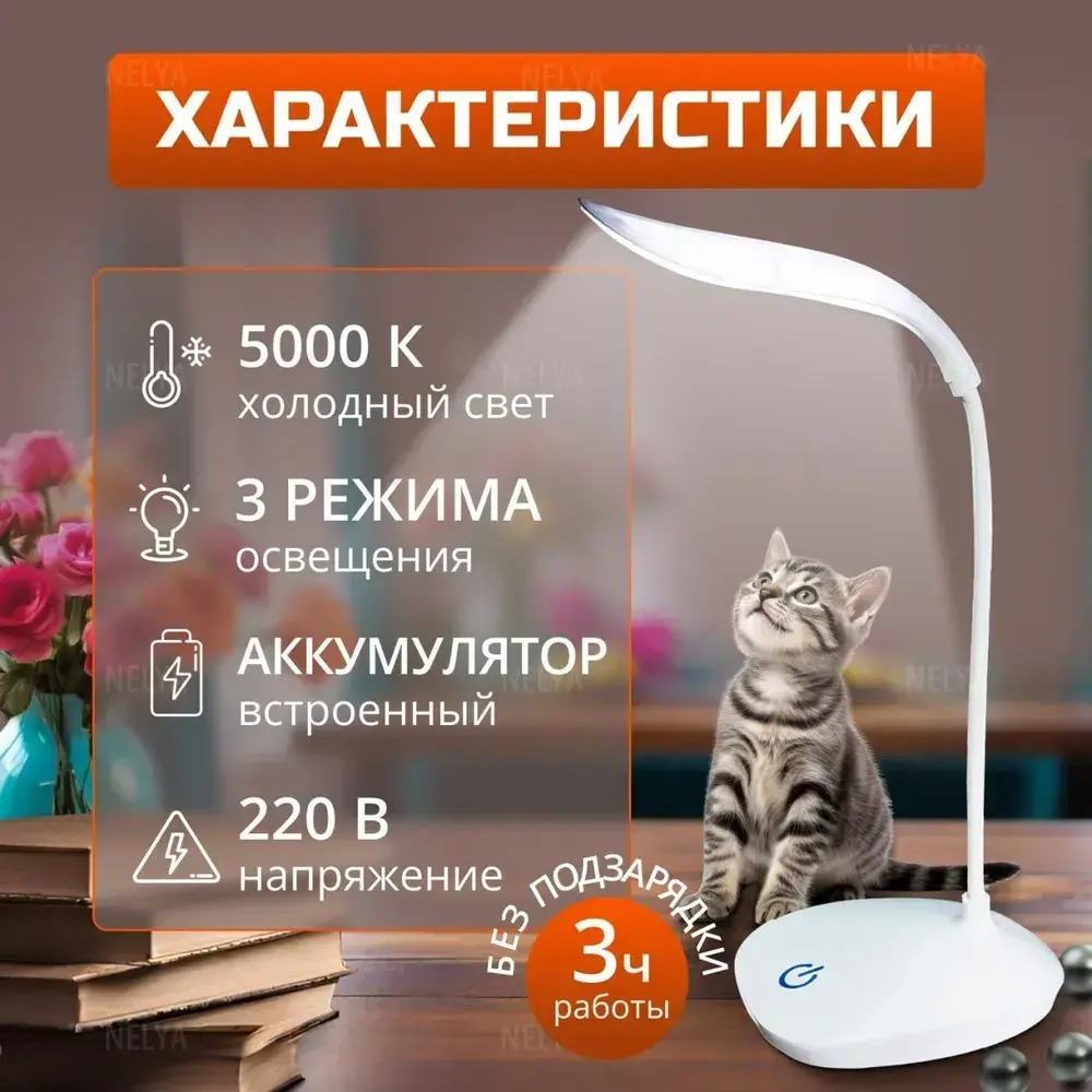 Лампа настольная светодиодная/ светильник/ белая