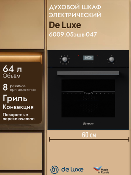 Духовой шкаф электрический DE LUXE 6009.05ЭШВ-047