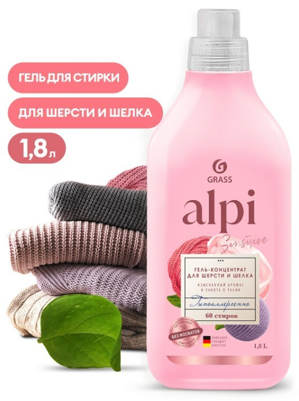 ALPI Гель-концентрат для шерсти и шелка 1,8 л. *3*6*