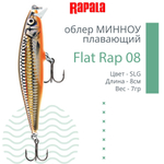 Воблер Flat Rap 08, 8см, 7гр, цвет BLK, плавающий